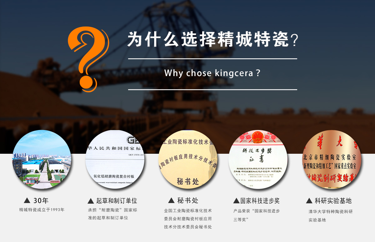 為什么選擇精城特瓷？